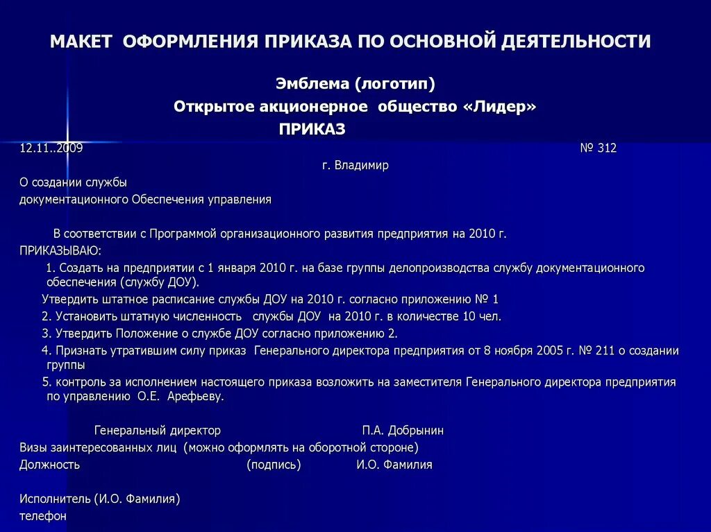 Оформление приказов по основной деятельности. Пример оформления приказа по основной деятельности. Приказ по основной деятельности образец. Приказы по основной деятельности образе. Порядок оформления распоряжения