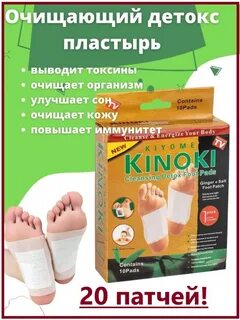 Kinoki пластырь инструкция отзывы