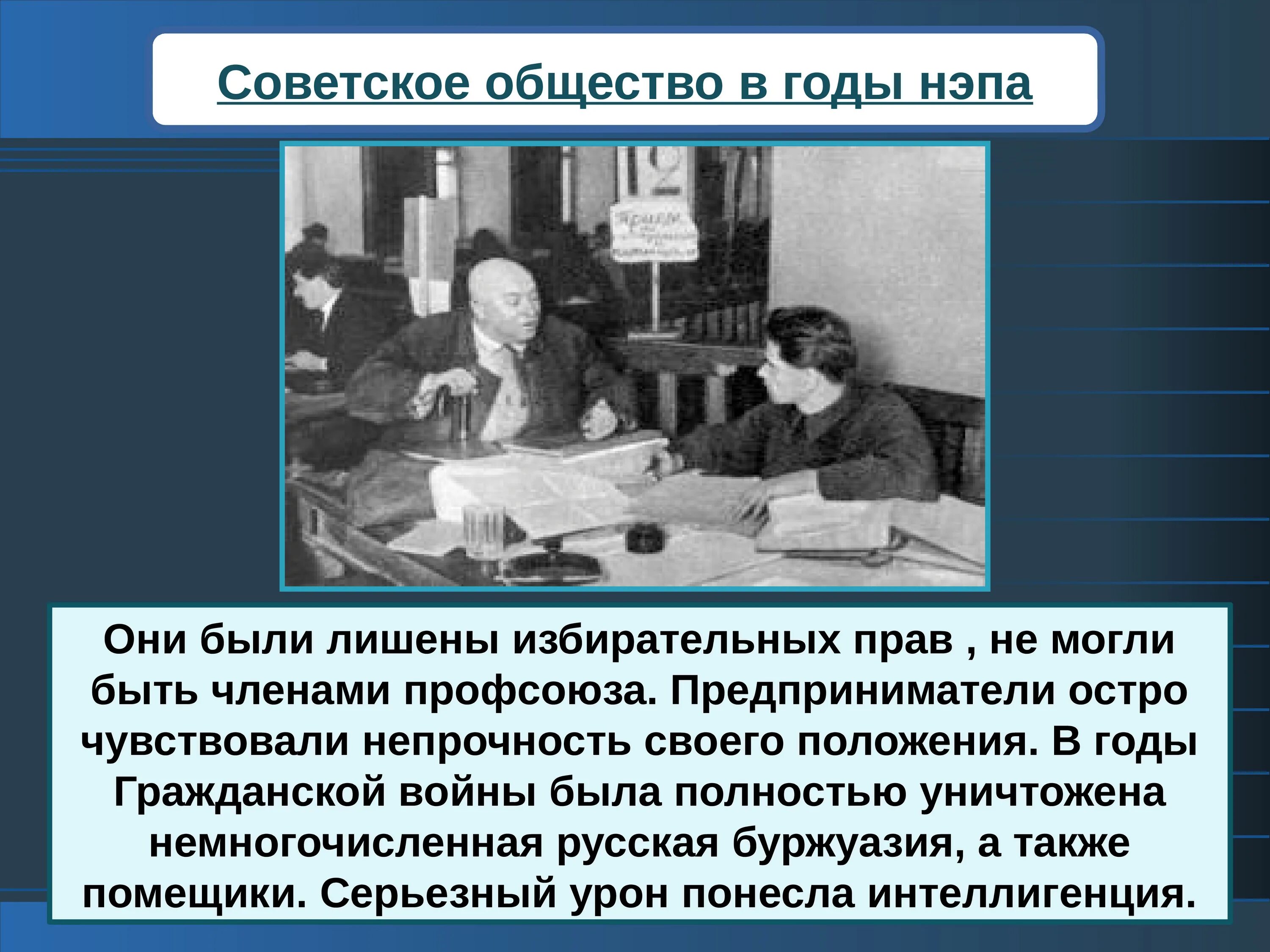 Советское общество сообщение. Общество в годы НЭПА. Советское общество. Советское общество в период НЭПА. Предприниматели в России в НЭП.