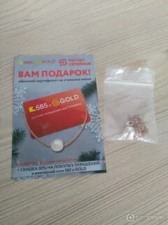 585 подарки