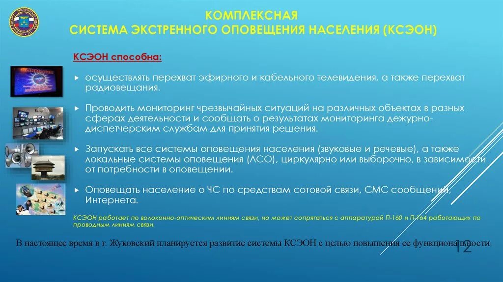 Единая система информирования. Система ксэон. комплексная система оповещения. комплексная система экстренного оповещения населения. система экстренного оповещения ксэон.