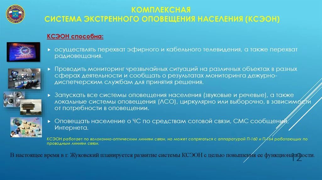 Комплексная система экстренного оповещения. Система КСЭОН. Система экстренного оповещения КСЭОН. Схема КСЭОН. Время работы оповещения