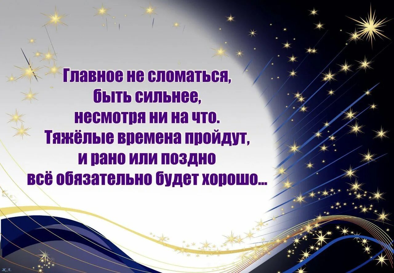 Будь сильной несмотря. Держись все будет хорошо. Открытка всё наладится. Все будет хорошо картинки. Открытка держись все будет хорошо.