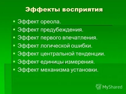 Какие бывают эффекты