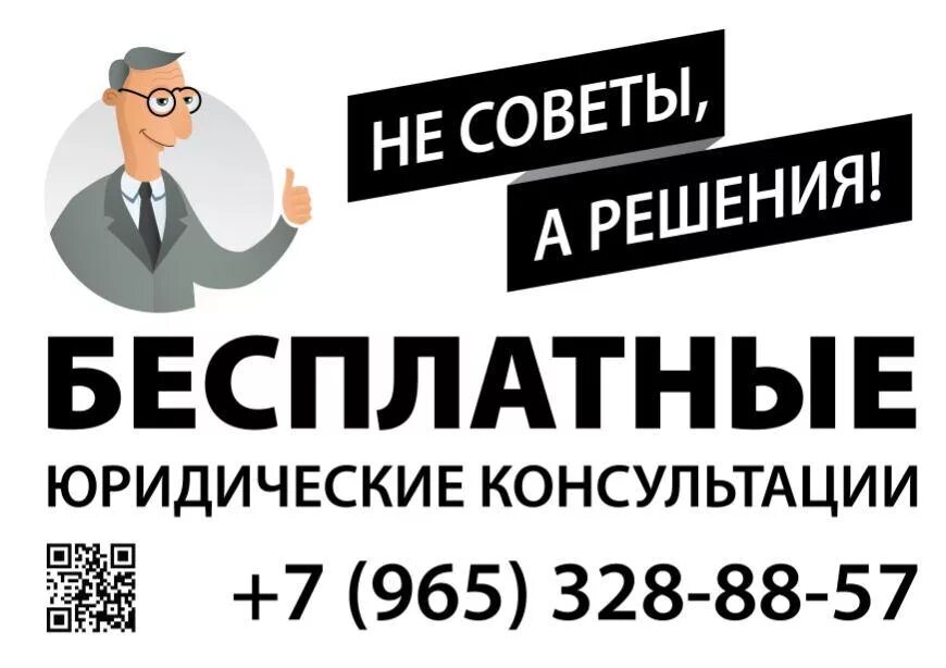 Арбитражный адвокат услуги москва. Объявление консультация юриста. Объявление юридические услуги. Юридическая консультация реклама. Юридическая консультация баннер.