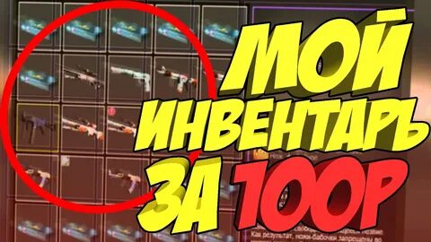 100 рублей кс