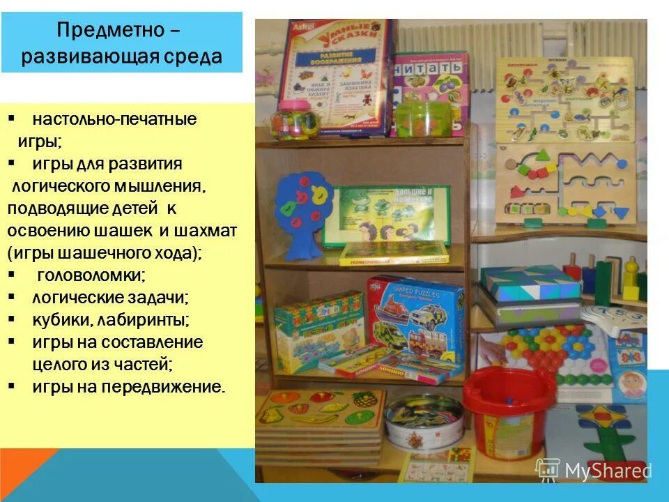 Модули предметно развивающей среды. Предметно развивающая среда. кубик как предметно развивающая среда. предметно-развивающая среда надпись. оформление уголка по логическому мышлению.
