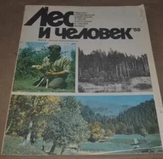 Лесной журнал