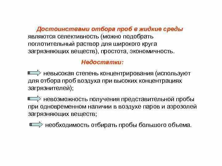 Правила отбора проб для лабораторных исследований. Организация отбора проб. Отбор дополнительной пробы мочи. Методика отбора средней пробы. Основные этапы методики отбора проб.
