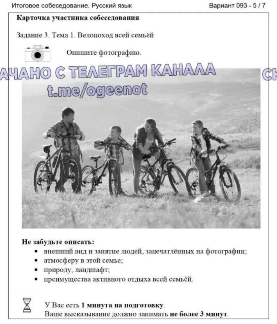 Поход в горы устное собеседование описание. Семейный велопоход опишите фотографию. велопоход всей семьёй опишите фотографию. описание картинки устное собеседование. прогулка описание фотографии 10 предложений.