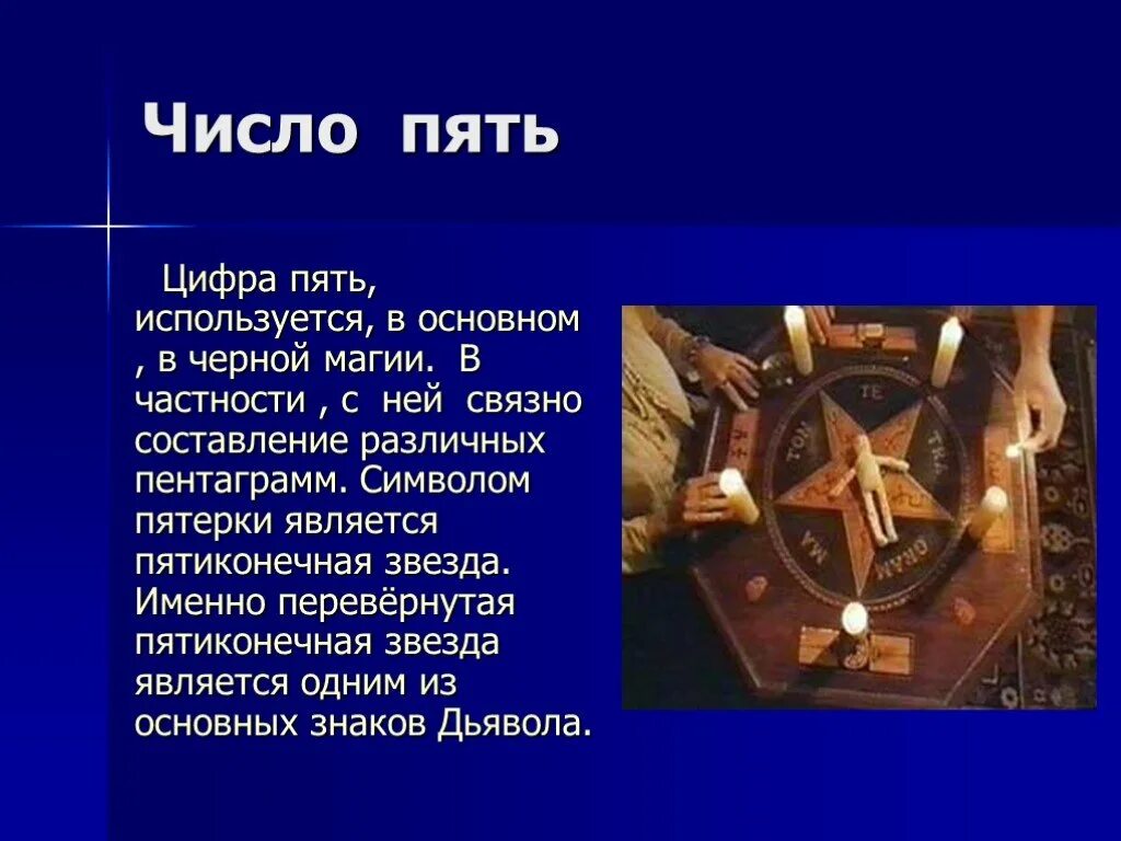 Нумерология цифра 5. Что означает число 5. Значение цифры 5. Значение числа 5.