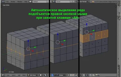 Blender выделение