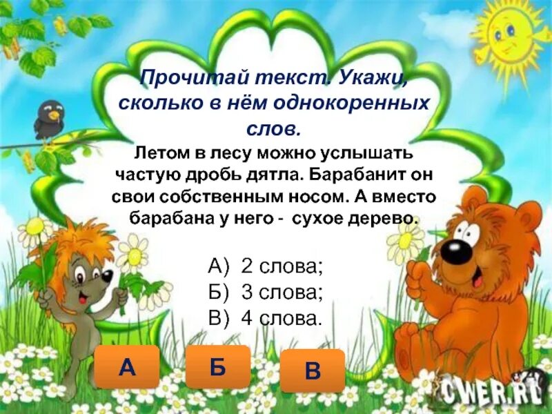 56 годами словами. Текст летом в лесу. Текст лето в лесу. Текст про лес. Слово летом.