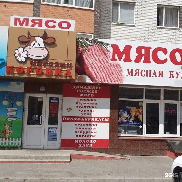 магазин коровка