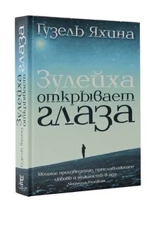 Книги раскрывают глаза