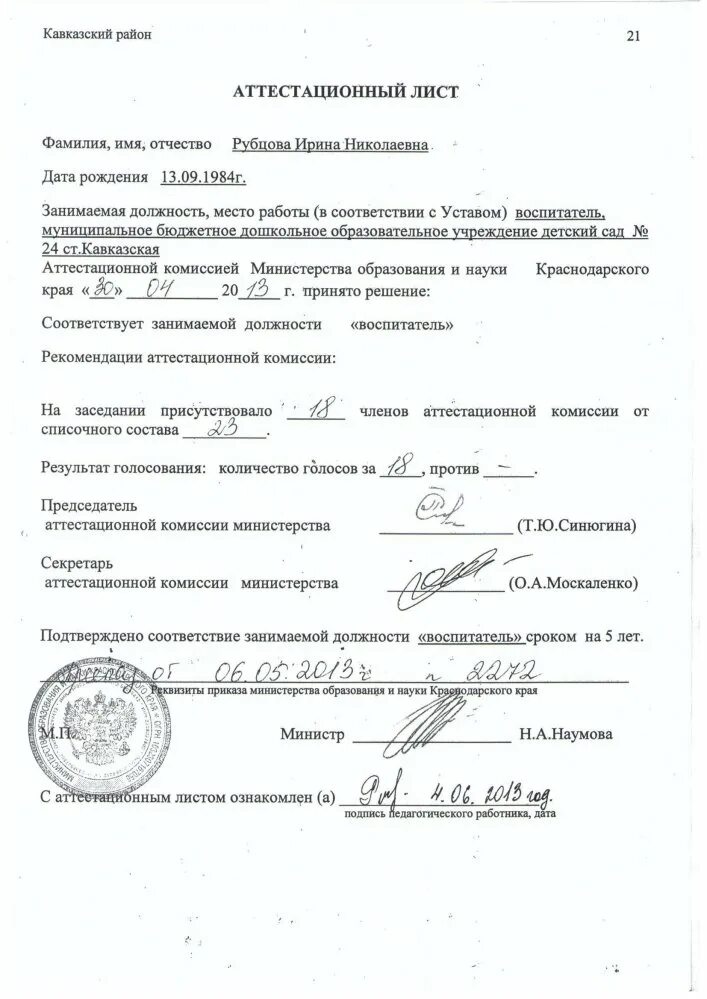 Выписка на соответствие занимаемой должности. Аттестационный лист на соответствие занимаемой должности. форма аттестационного листа на соответствие занимаемой должности. аттестационный лист педагога. аттестационный лист на соответствие занимаемой должности учителя.
