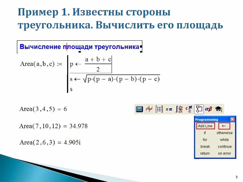 Программа вычисления площади треугольника. Программа вычисляющая площадь треугольника. Напишите программу вычисляющую площадь треугольника. Составить программу вычисления площади треугольника.