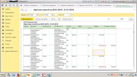 Корректировка стоимости номенклатуры