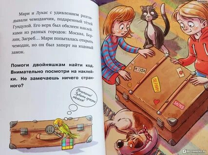 Чемоданчик читать