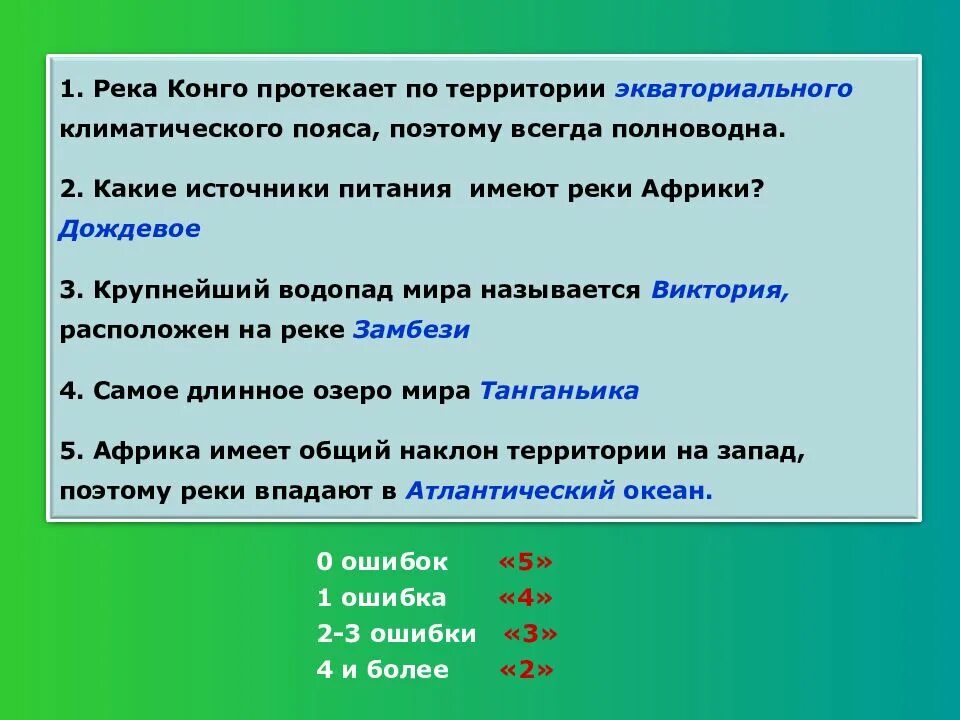 Источники питания конго