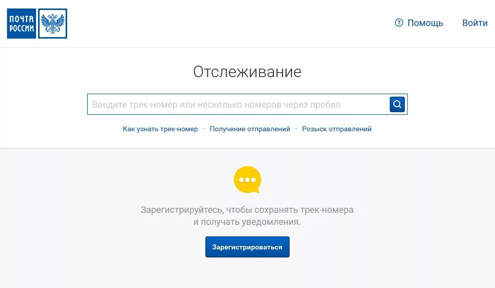 Https pochta ru. Отслеживание почтовых отправлений. Почта отслеживание. Почта России. Почта отслеживание отправлений.