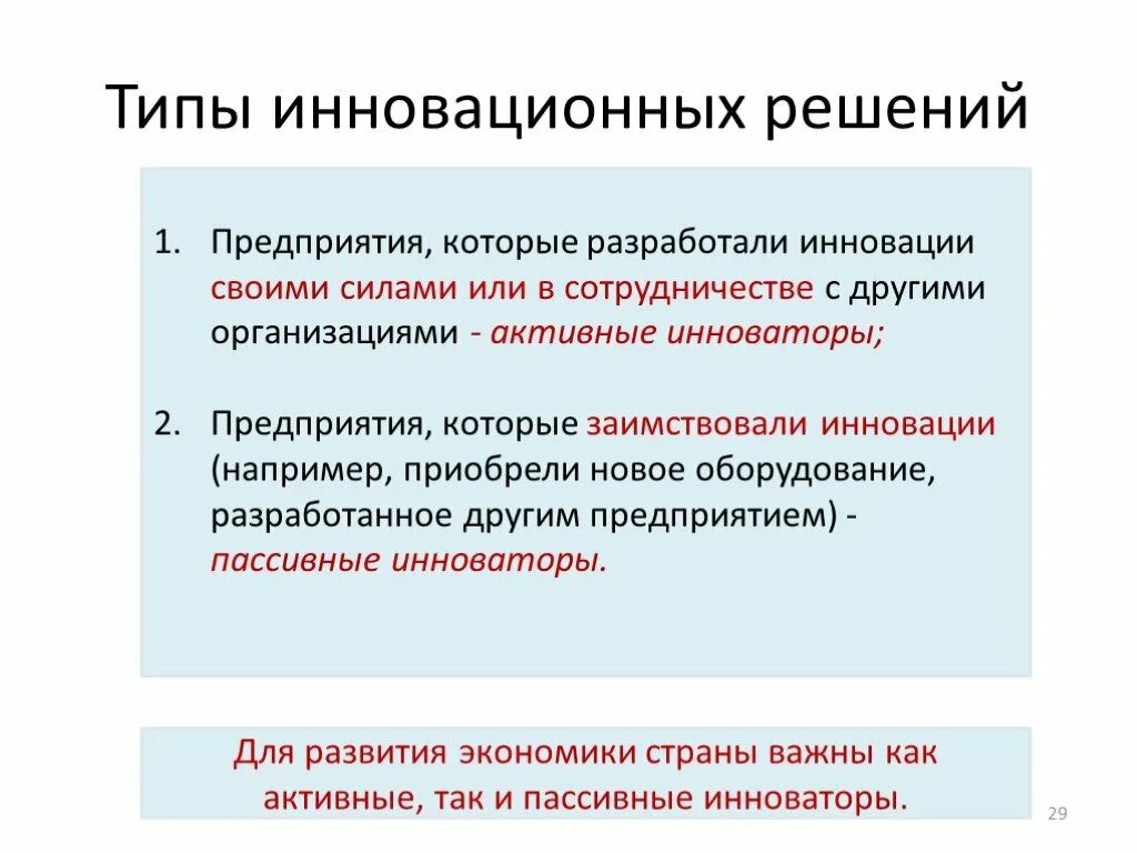 Инновационные решения. Инновационные решения презентация. Примеры инновационных решений. Компания «инновационные решения». Примеры инновационных организаций