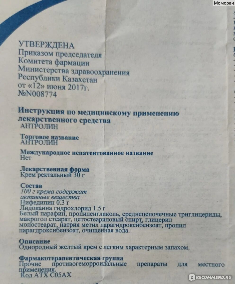 Нифедипин инструкция по применению как принимать. Нифедипин мазь от геморроя. нифедипиновая мазь инструкция. лидокаин нифедипин гель. нифедипин лидокаин мазь.