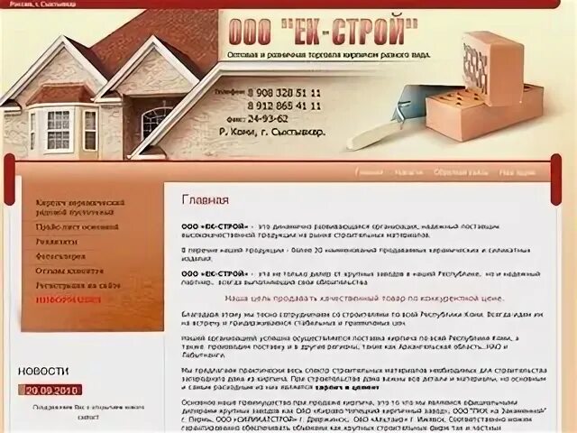 Бурва строй сыктывкар сайт. Ек строи. ооо ек строй екатеринбург. шахбазян ек-строй. табличка ек строй екатеринбург.