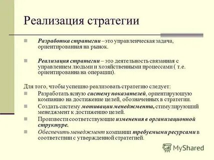 Стратегия понятия и определения