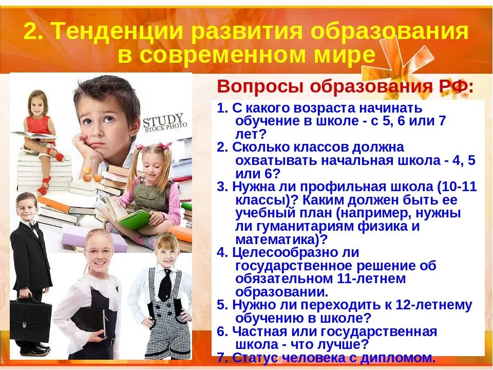 Первый класс какой возраст. Вопросы по образованию в школе. Вопросы по теме образование. Вопросы на тему образование. Вопросы по теме образование в России.