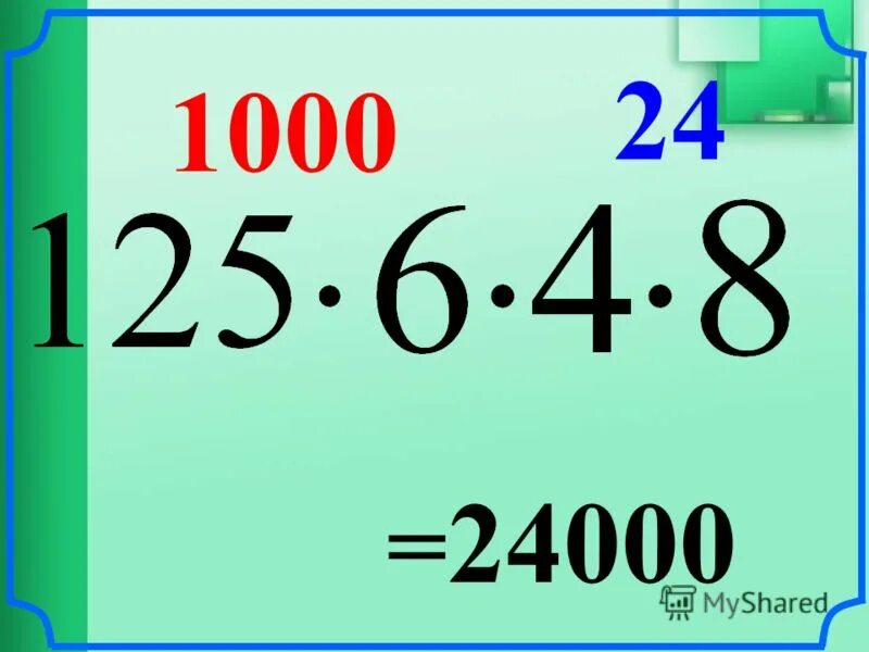 Умножение натуральных чисел 5 класс видеоурок. Умножение натуральных чисел 5 класс.