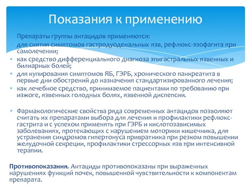 Эффективное лечение рефлюкса. Лечение ГЭРБ группы препаратов. Схема лечения эзофагита медикаментозно. Антациды при рефлюксе. Антациды при эзофагите.