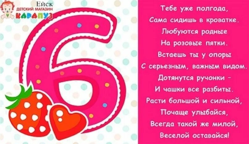 Статус 6 месяцев. Поздравление с пол годом девочке. 6 Месяцев девочке поздравления. Поздравляю полгодика девочке. Поздравление на полгодика девочке открытка.