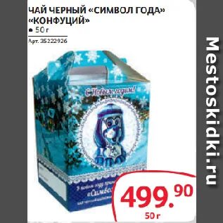 Чай символ года 2025