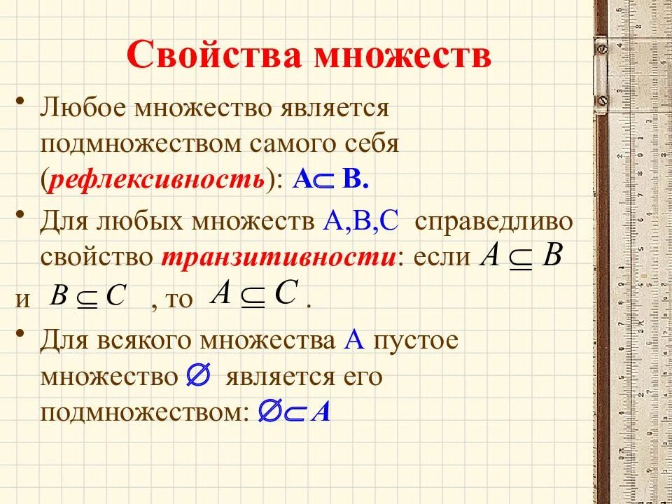 Основные свойства множеств. Свойства операций множеств. Операции над множествами свойства операций над множествами. Характеристики множества.