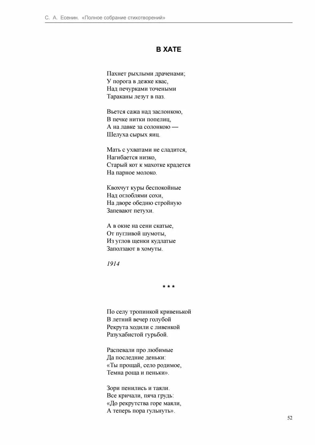 Стихотворение лисица Есенин. Стихотворение в хате. В хате Есенин стих. Анализ стихотворения лисица Есенин. Стих в хате