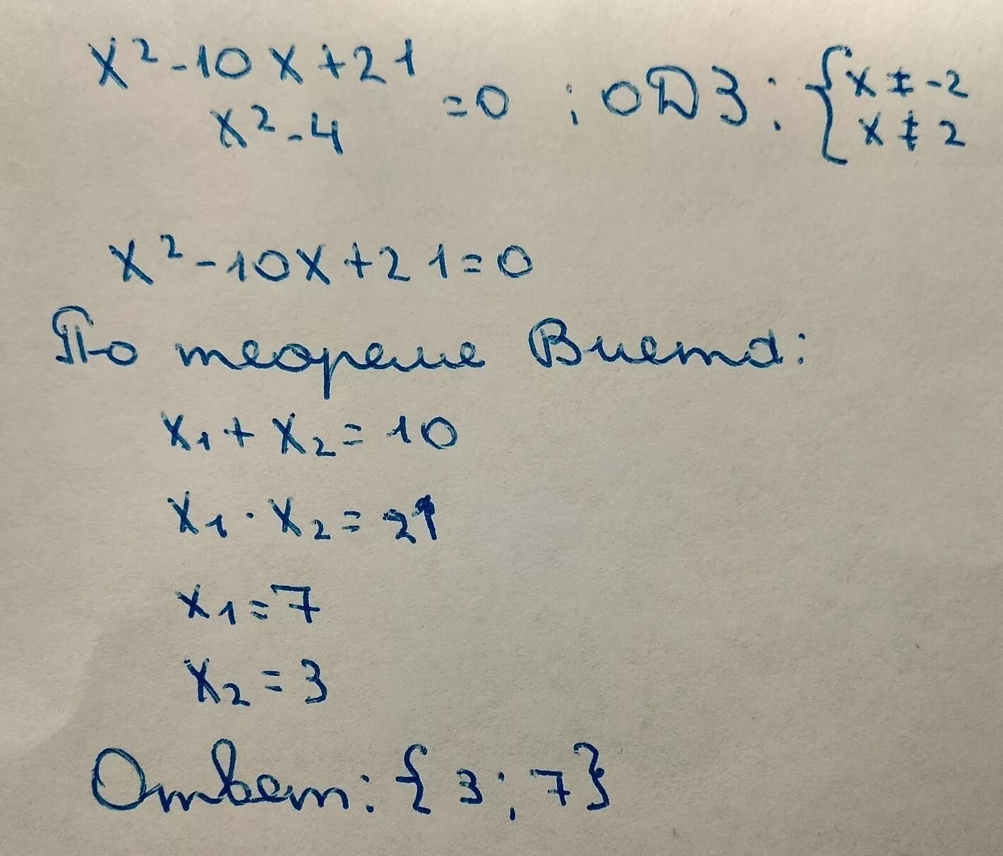 X2-10x+21x. X2-10x+21. X2-10x+21 0. X2 10x 21 0 решение. 10 x 3 x 21 0