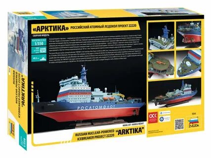 Арктика звезда