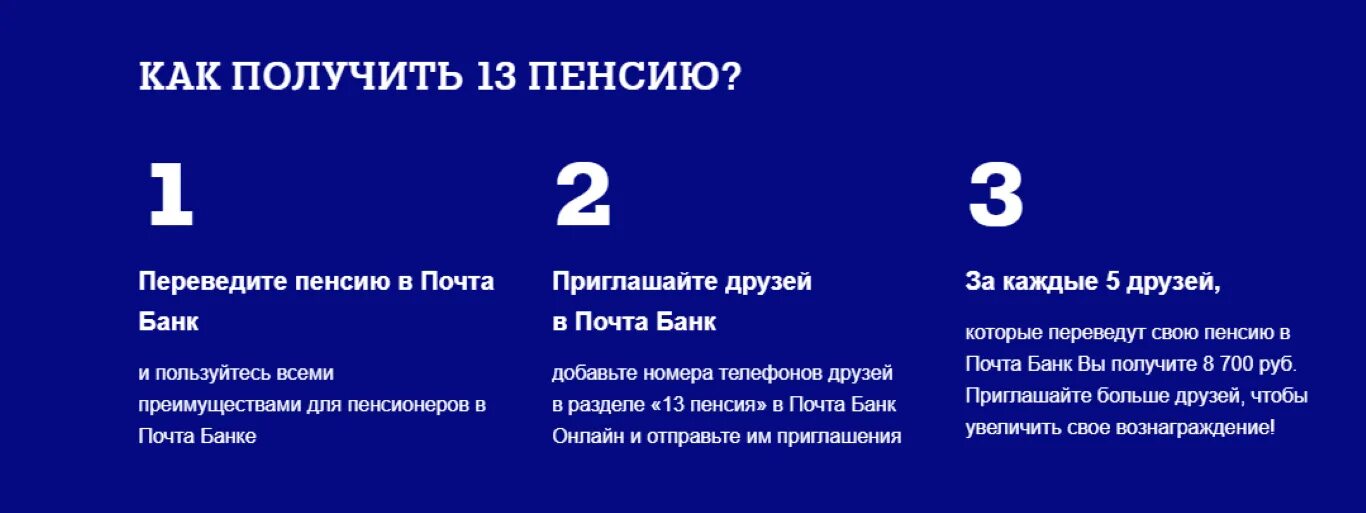 Пенсия через банк. Почта банк пенсия пенсия. Почта России пенсия. Пенсия в почта банке. Как перевести получение пенсии на почту.