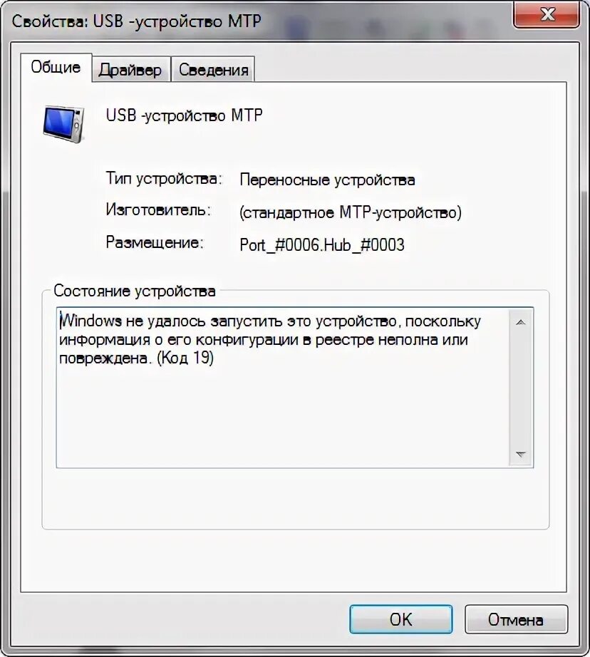 Если пишет device