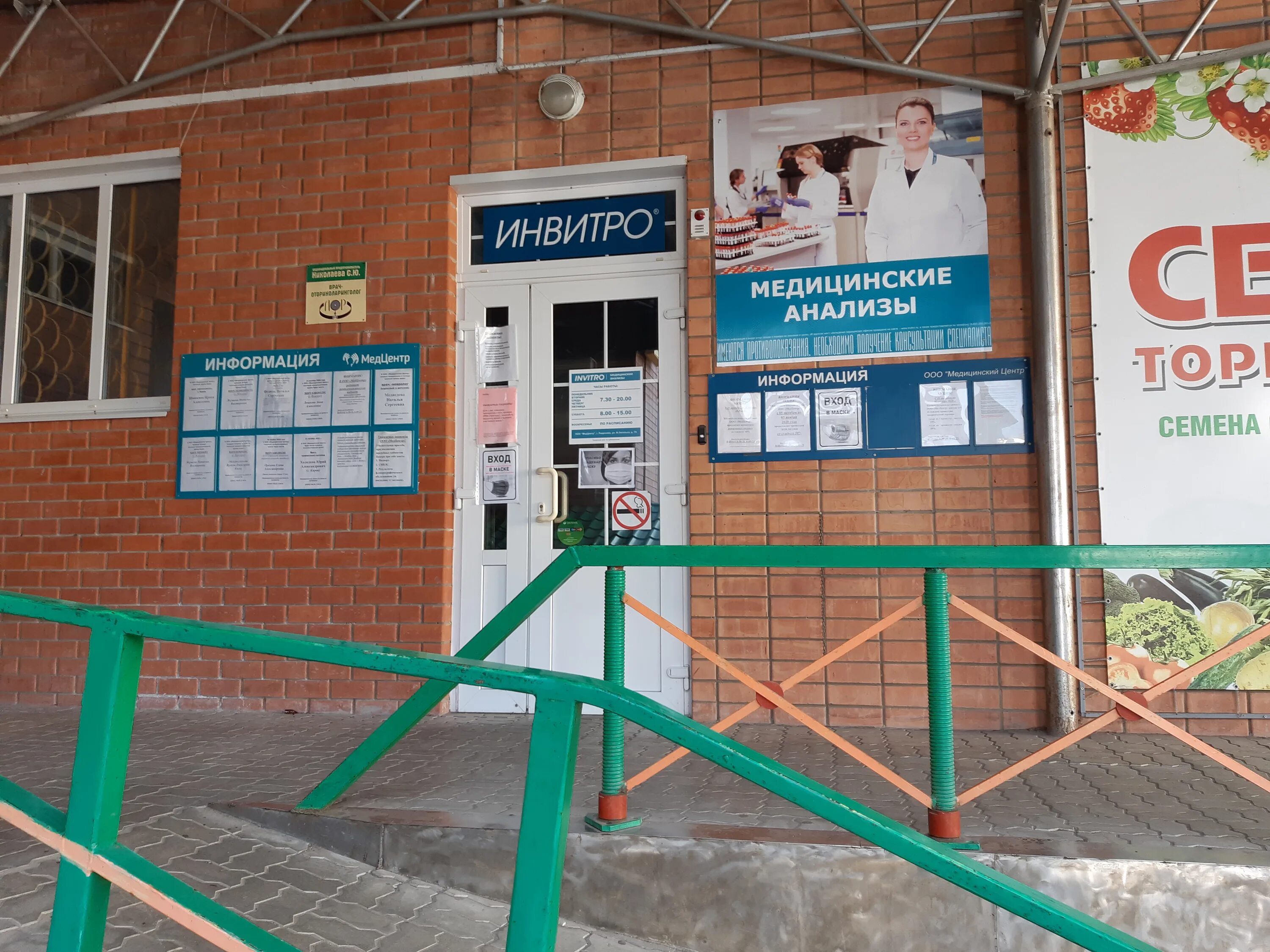 Инвитро луганск