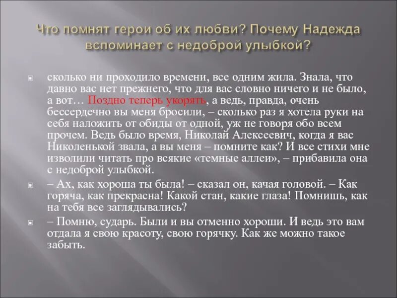 Вспомните о чем был рассказ. Темные аллеи. Бунин и. "темные аллеи". Темные аллеи презентация.