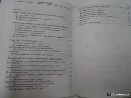 Всеобщая история 11 класс содержание
