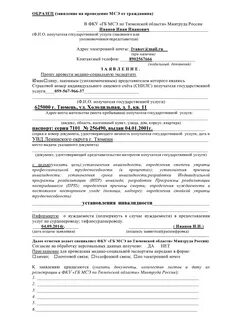 Заявление группу инвалидности