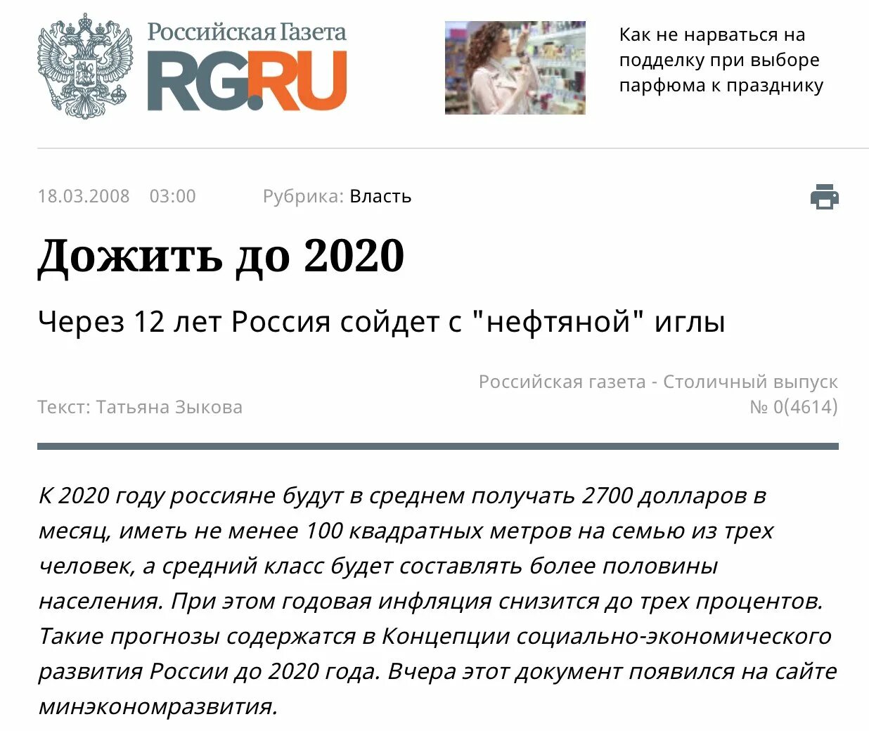 К 2020 году россияне будут в среднем получать. К 2020 году россияне будут в среднем получать 2700 долларов. Россияне будут получать 2700 долларов. Зарплата 2700 долларов к 2020 году. Зарплата 2700 долларов