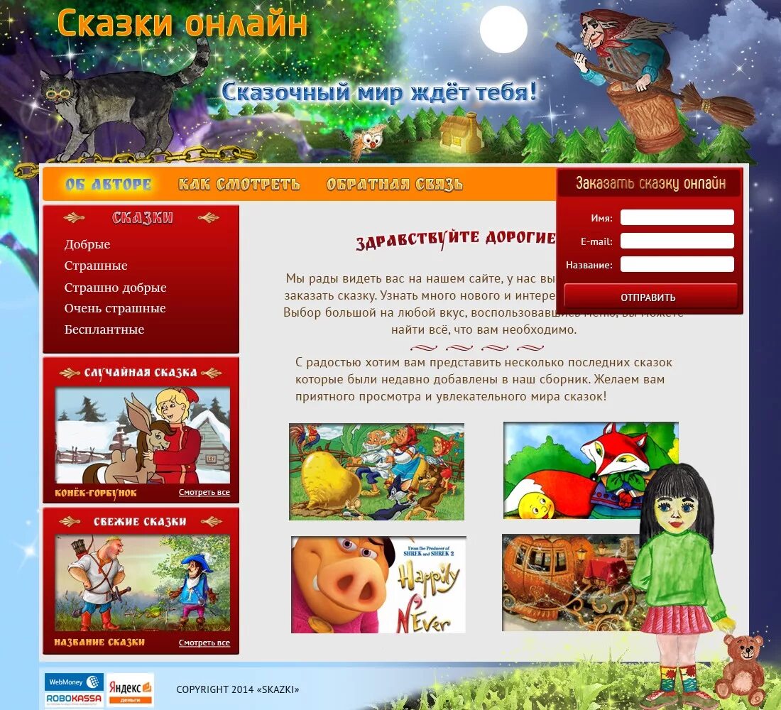 В гостях у сказки надпись для детей. Включи программу сказки. Включи программу сказки. Приложение со сказками на каждый день. Парк сказов программа песен.