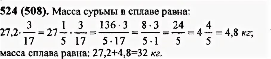 Математика 6 класс упр 73. Математике 6 класс Виленкин номер 524. Математика 6 класс Виленкин 1 часть номер 524.