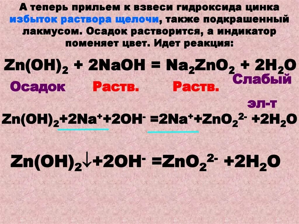 Цинк раствор едкого натра. Гидроксид цинка реакции. Гидроксид цинка и серная кислота. Гидрокса сульфата цинка. Гидроксид цинка и вода.