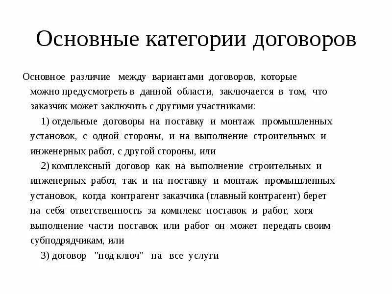 Контракт категория б. Категории договоров. Категоризация договоров. Контракт категория в. Категория контракта фото.