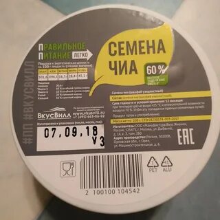 Сколько калорий в столовой ложке семян чиа